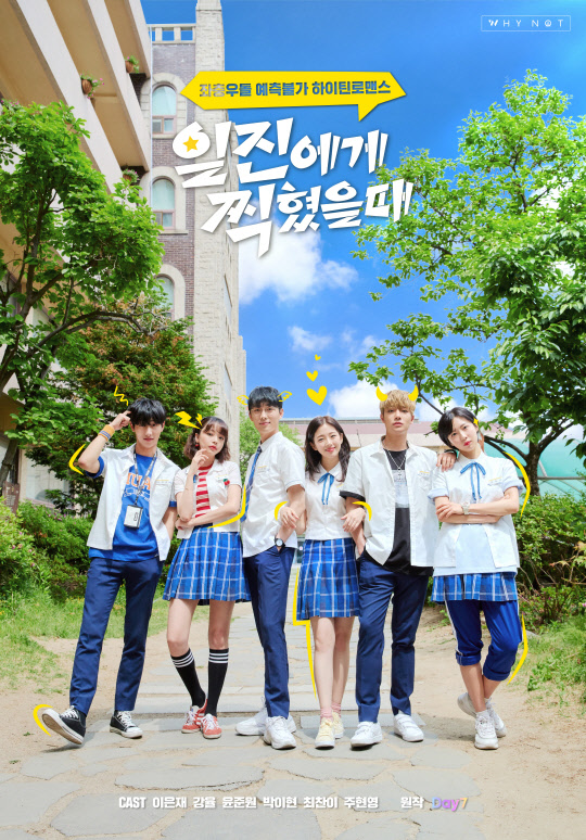 일진에게 찍혔을 때(사진=와이낫미디어 제공)